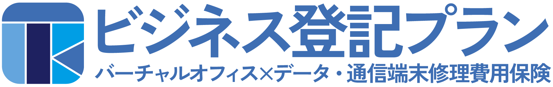ビジネス登記プラン